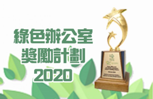 awarded with the “Green Office”