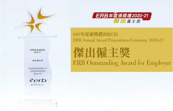 presented with the “ERB Outstanding Award for Employer”