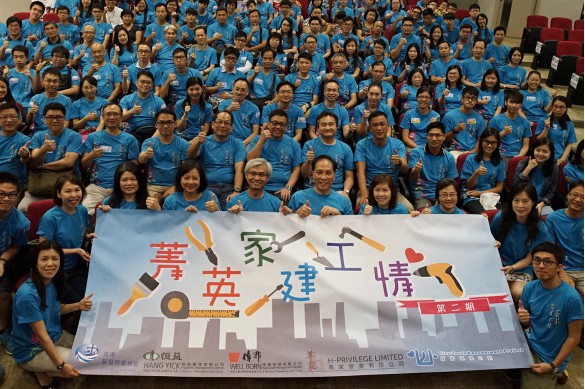 「家建功情」计划合照