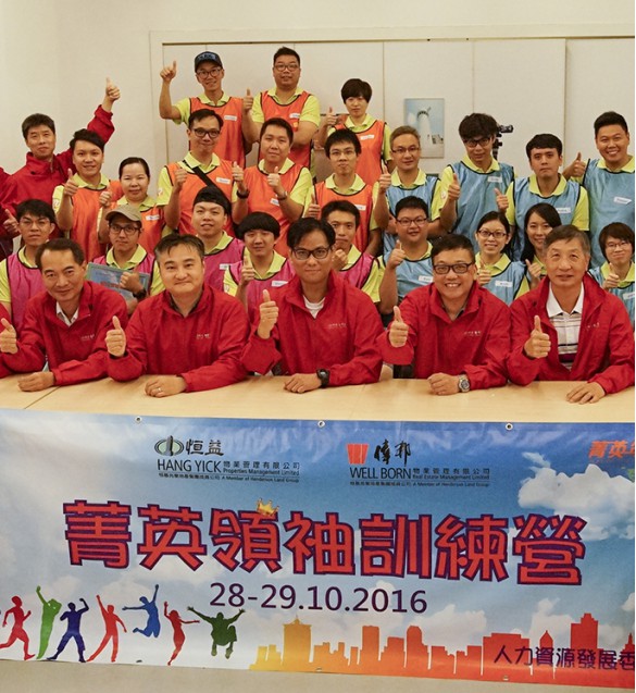 菁英领袖训练营